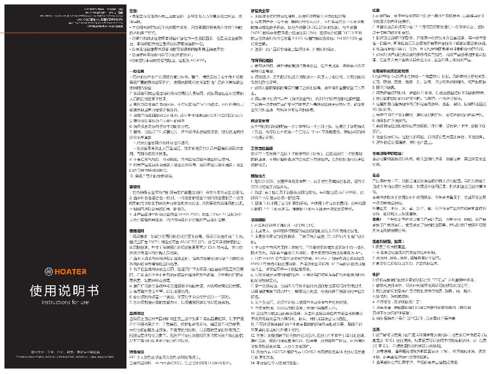 下载安全带 HT-331QR 说明书