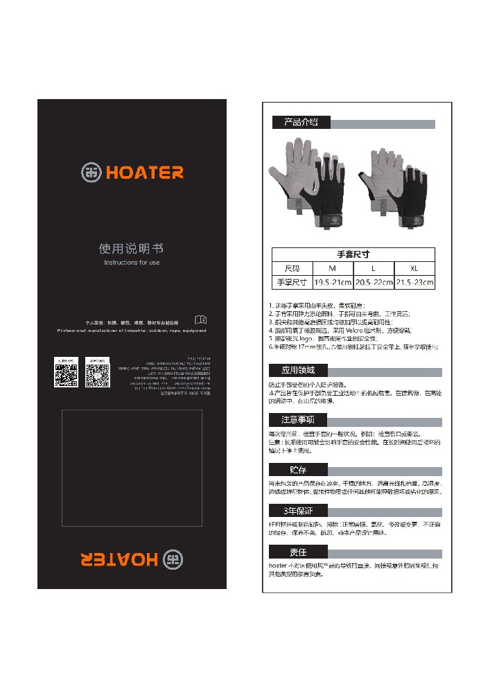 下载半指手套 HT-1870 说明书