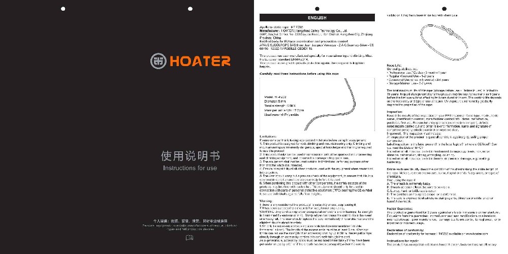 下载辅绳 HT-FZ02 说明书