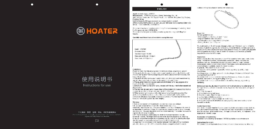 下载辅绳 HT-FZ05 说明书