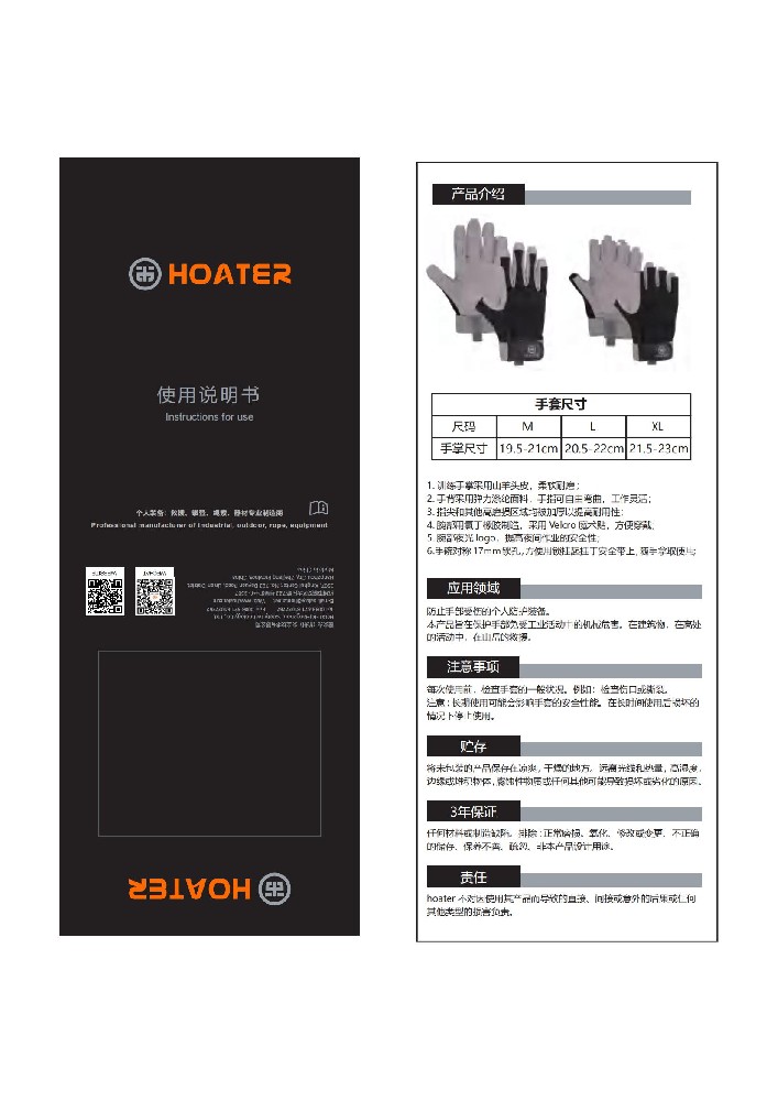下载全指手套 HT-1871 说明书