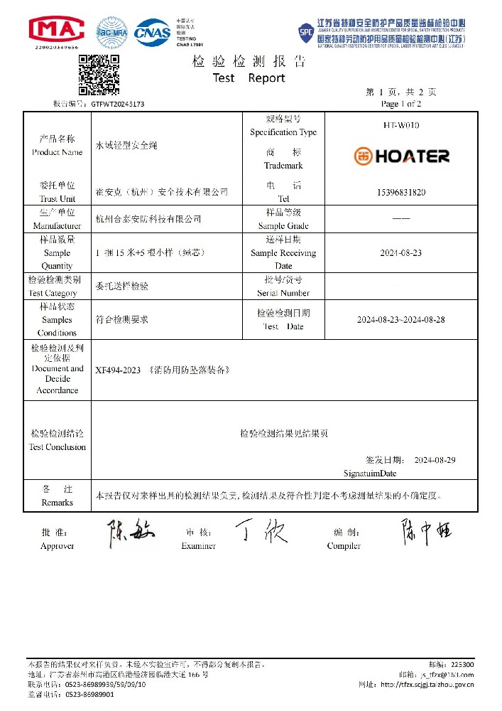 下载HT-W010 XF 494-2023 检测报告